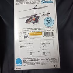 ヒロボーXRB Shuttle プロポＸ２７２０の画像