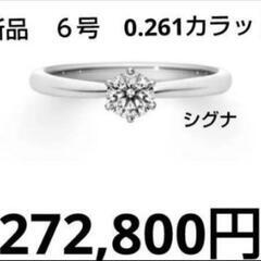 新品　アイプリモ　婚約指輪６号　