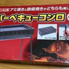 バーベキューコンロ