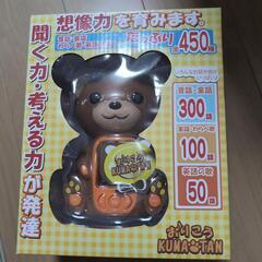 おりこうくまたん 美品の画像