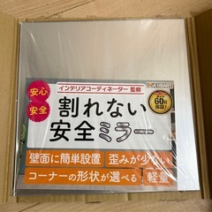【新品】割れない鏡　２枚