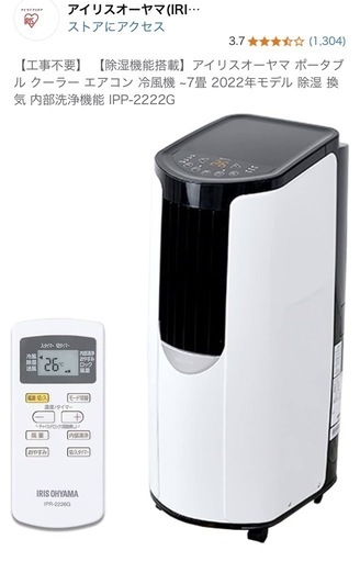 アイリスオーヤマ ポータブル クーラー エアコン 冷風機