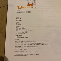 引き取り限定　13歳のハローワークの画像