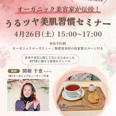 【セミナー募集終了】夏からじゃ遅い！？春からはじめる紫外線対策☀...