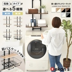 突っ張りランドリーラック