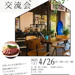 ランチで交流会の画像