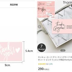 thank youカード（30枚）の画像