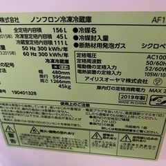 アイリスオーヤマ冷蔵庫156Lの画像