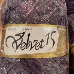 38ベルベットヤーン濃い紫パープル新品100g✖️2玉➕138gアクリル100%の画像