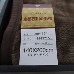 ☆　シングル　ニューマイヤー毛布　京都西川　新品　箱入り　☆の画像