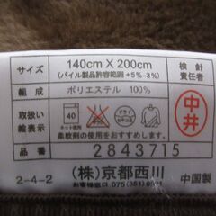 ☆　シングル　ニューマイヤー毛布　京都西川　新品　箱入り　☆の画像