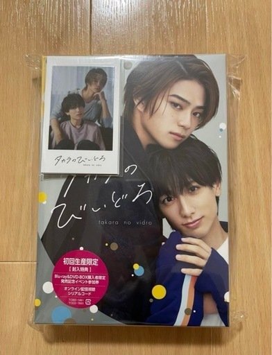 タカラのびいどろ 初回生産限定 DVD 新品未使用品