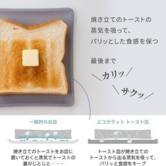 【新品】マーナ　エコカラット　トースト皿の画像