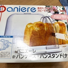 パンケース(パンスタンド)ナイフなし