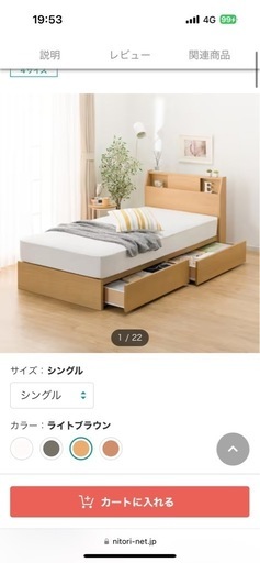 【ニトリ】収納付きシングルベッド