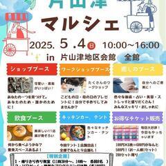 第8回 片山津マルシェ