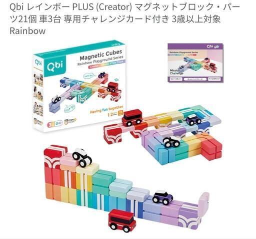 新品未開封Qbi マグネットブロック・パーク 21個セット