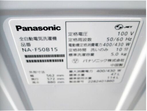 【　3ヵ月保証　美品　】高年式　2022年製　Panasonic　5.0㎏　洗濯機　NA-F50B15 動作良好 ビッグウェーブ洗浄 
