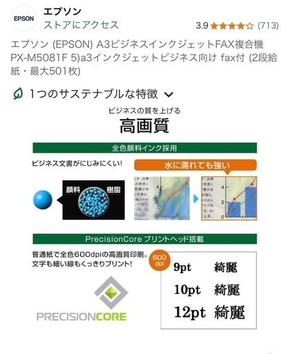 【4月1日受付終了】エプソン事業用複合プリンター