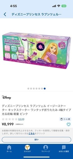 未開封 定価8999 スケーター
