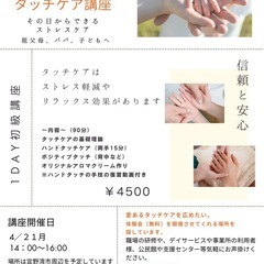 4/21 家庭でできるアロマandハンドタッチケア講座