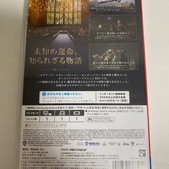 ホグワーツレガシー　switch用ソフト通常版の画像