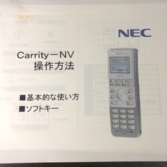 医療 看護助手 NEC Carrity-NV 操作方法 説明書の画像
