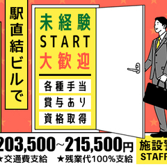＜大手町駅直結★施設警備＞経験性別不問で月給203,500円～◎昼食手当・宿直手当・家族手当など支給【千代田区】 都市総合サービス株式会社 新日本橋の画像