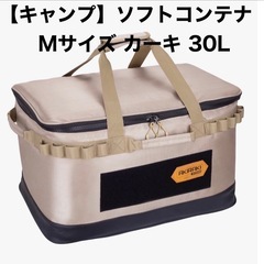 キャンプ ソフトコンテナボックス 新品 収納 大容量 自立式 折...