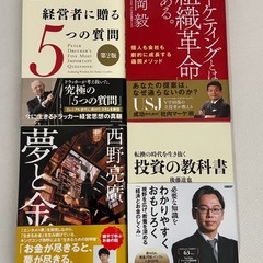 ビジネス書、4冊セット、帯付き
