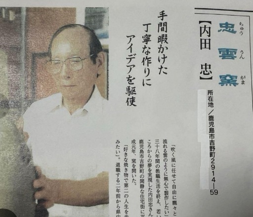 薩摩焼の大きなつぼ置き物　陶芸家手作り作品　忠雲窯