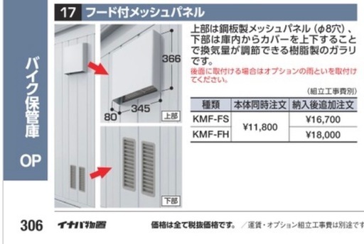 新品　イナバガレージ　FM2235SD