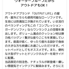 2つセット  OUTPUT LIFE 屋内外で使える ウォータープルーフソファ  の画像