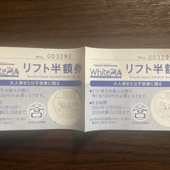 鷲ヶ岳、ホワイトピア　リフト半額券の画像