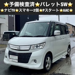 総額15.0万円★予備検査済★ナビTV★Pスタート★スマキー2個...
