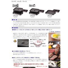 ③【未使用品】TIGER　ホットプレート入荷致しました。