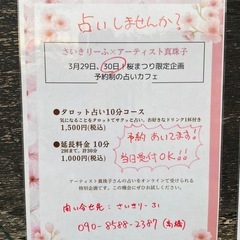 占いカフェ、今日もやってます！まだまだご予約受付中！当日受付OK！