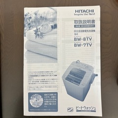 日立　ビートウォッシュの画像