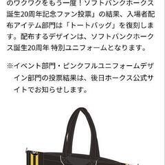 【本日】ソフトバンク対ロッテ【来場特典有】の画像