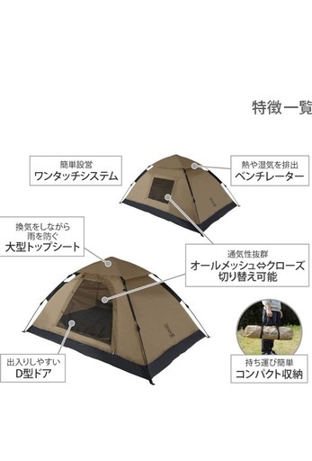 購入者決まりましたDODワンタッチテント&いつかのタープセット