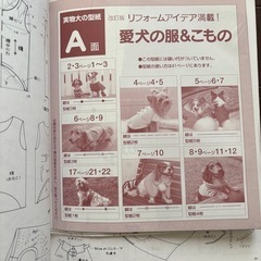 愛犬の服のハンドメイド本の画像