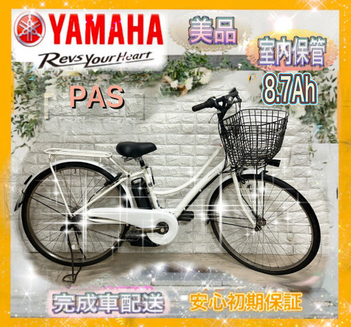 ☆YAMAHA電動自転車☆20インチ☆完成車無料☆美品☆室内保管品☆ ☆YAMAHA電動自転車☆20インチ☆完成車無料☆美品☆室内保管品☆