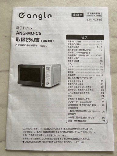 【受付終了】Gangle 電子レンジ シンプルでちょうどいい、デザインレンジ e angle電子レンジ「ANG-MO 