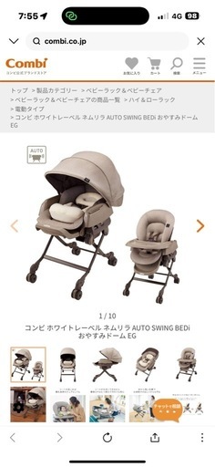 受付中止\nコンビ ホワイトレーベル ネムリラ AUTO SWING BEDi おやすみドーム EG