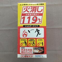 【お取引中】【差し上げます】火消し119