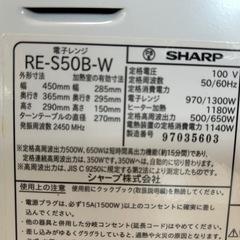 電子レンジ　シャープ　RE-S50B-Wの画像