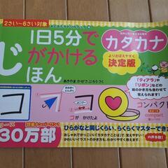 カタカナドリルほぼ新品