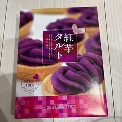 紅芋タルト　12個入り