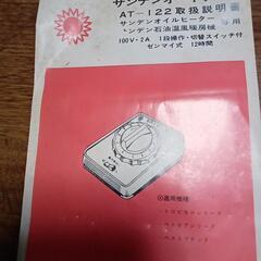 サンデンオートタイマーの画像