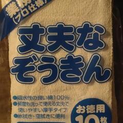 中村 丈夫なぞうきん(9枚入)